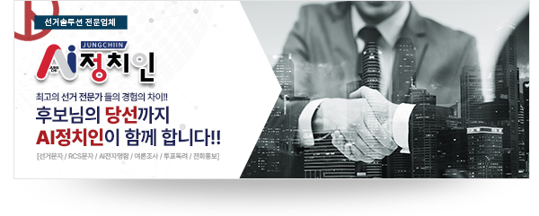 AI정치인사이트