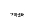 고객센터